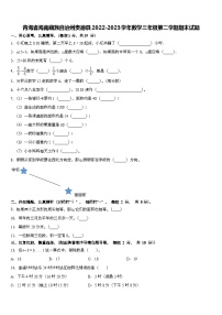 青海省海南藏族自治州贵德县2022-2023学年三年级下学期期末数学试题