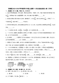 苏教版2023-2024学年数学六年级上册第1-2单元综合培优b卷（月考）