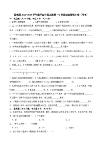 苏教版2023-2024学年数学五年级上册第1-2单元综合培优B卷（月考）