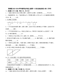 苏教版2023-2024学年数学五年级上册第1-2单元综合培优A卷（月考）