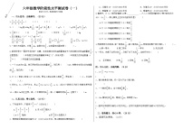 湖北省襄阳市襄州区襄阳东津新区第一实验小学2023-2024学年六年级上学期阶段性水平测试卷（一）数学试题（月考）