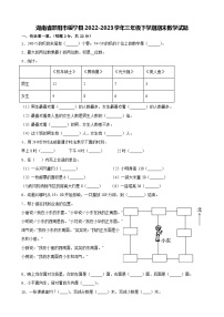 湖南省邵阳市绥宁县2022-2023学年三年级下学期期末数学试题