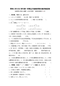 浙江省绍兴市诸暨市荣怀小学2022-2023学年五年级上学期数学期末素养测试卷