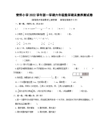 浙江省绍兴市诸暨市荣怀学校2021-2022学年六年级上学期期末数学素养测试卷