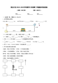 四川省成都市青白江区2022-2023学年三年级下学期期末检测数学试题