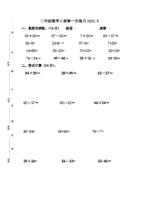 广东省江门市新会区会城镇城南小学2023-2024学年二年级上学期10月月考数学试题