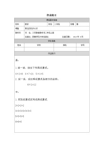 数学1.乘法的初步认识课后作业题