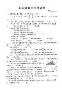 江苏省沭阳县部分学校2023-2024学年五年级上学期10月学情调研数学试卷