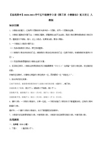 【期中复习】2023-2024学年五年级数学上册《第三章 小数除法》复习讲义 人教版