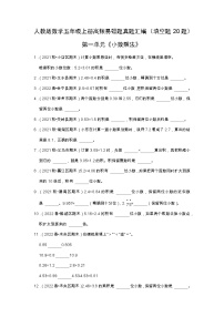 【填空题20题】第一单元《小数乘法》（同步练习）高频易错题—数学五年级上册真题汇编（含解析）人教版