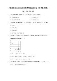 【选择题20题】第二单元《位置》（同步练习）高频易错题—数学五年级上册真题汇编（含解析）人教版