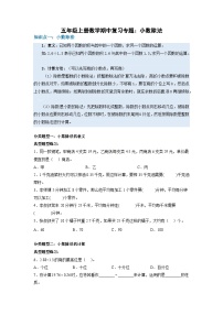 人教版五年级上册数学期中复习专题三：小数除法（原卷+解析）