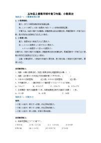 人教版五年级上册数学期中复习专题一：小数乘法（原卷+解析）