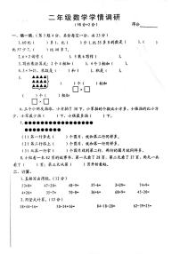 江苏省宿迁市沭阳县部分学校2023-2024学年二年级上学期10月学情调研数学试卷（月考）