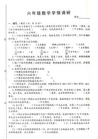 江苏省宿迁市沭阳县部分学校2023-2024学年六年级上学期10月学情调研数学试卷（月考）