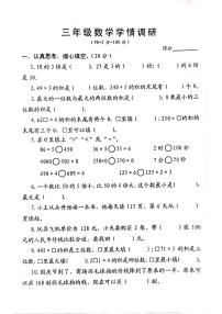 江苏省宿迁市沭阳县部分学校2023-2024学年三年级上学期10月月考学情调研数学试卷（月考）