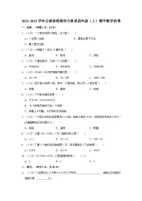 2022-2023学年云南省昭通市巧家县四年级上学期期中数学试卷（含解析）