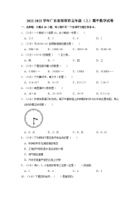 2022-2023学年广东省深圳市五年级上学期期中数学试卷（含解析）