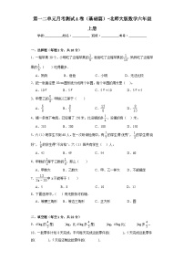 第一二单元月考测试A卷（基础篇）-北师大版数学六年级上册