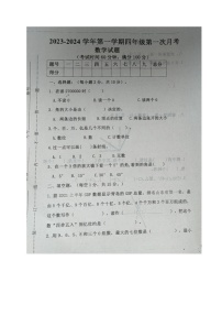 山东省德州市乐陵市梦之家学校2023-2024学年四年级上学期第一次月考数学试题