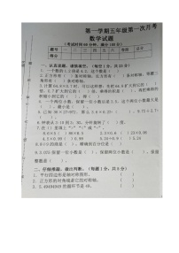 山东省德州市乐陵市梦之家学校2023-2024学年五年级上学期第一次月考数学试题