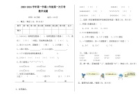 山东省德州市乐陵市梦之家学校2023-2024学年二年级上学期第一次月考数学试题