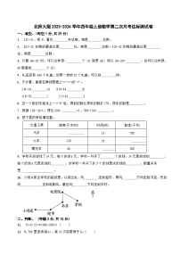 第二次月考达标测试卷（1-6单元）（月考）-四年级上册数学北师大版