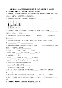 第一次月考测试卷（1-2单元）（试题）-四年级上册数学人教版