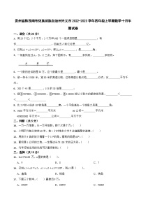 贵州省黔西南布依族苗族自治州兴义市2022-2023学年四年级上学期数学十月半期试卷