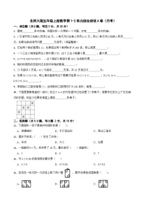 北师大版2023-2024学年五年级上册数学第1-2单元综合培优A卷（月考）