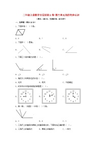 人教版二年级上册3 角的初步认识单元测试测试题