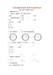 小学数学人教版二年级上册3 角的初步认识单元测试同步测试题