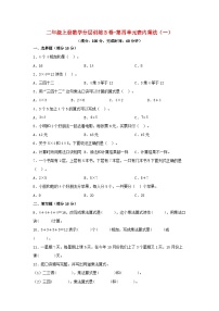 数学人教版4 表内乘法（一）综合与测试单元测试精练