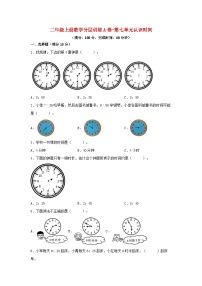 小学数学7 认识时间单元测试课时练习