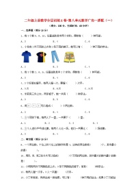 人教版8 数学广角——搭配（一）单元测试同步练习题