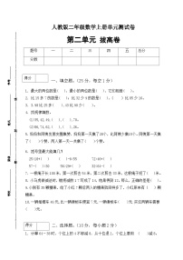 小学数学人教版二年级上册2 100以内的加法和减法（二）综合与测试单元测试课时作业