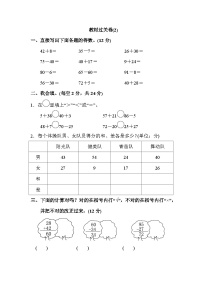 人教版二年级数学上册教材过关卷(2)