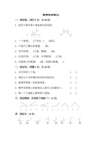 人教版二年级数学上册教材过关卷(4)