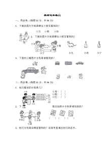 人教版二年级数学上册教材过关卷(6)