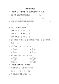 人教版二年级数学上册教材过关卷(7)