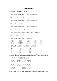 人教版二年级数学上册教材过关卷(9)