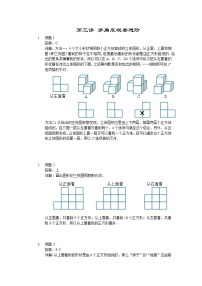 人教版二年级数学上册【详解】二年级（上）第03讲 多角度观察进阶