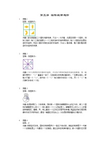 人教版二年级数学上册【详解】二年级（上）第05讲 图形规律进阶