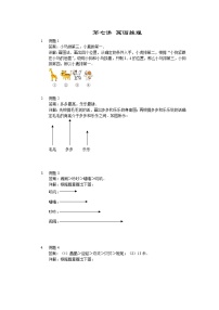 人教版二年级数学上册【详解】二年级（上）第07讲 画图推理