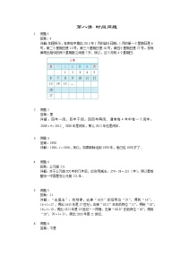 人教版二年级数学上册【详解】二年级（上）第08讲 时间问题