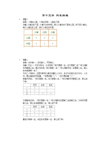 人教版二年级数学上册【详解】二年级（上）第15讲 列表推理