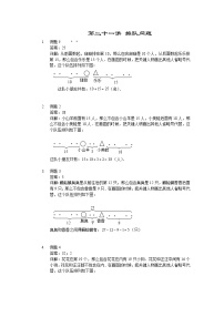 人教版二年级数学上册【详解】二年级（上）第21讲 排队问题