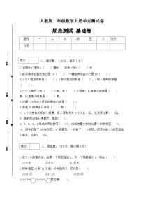 人教版二年级数学上册【分层训练】人教版二年数学上册期末基础卷（含答案）