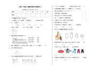 人教版二年级数学上册【精品原创】二年级上册数学期末试卷（1）   人教新课标版（含答案）