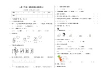 人教版二年级数学上册【精品原创】二年级上册数学期末试卷（4）   人教新课标版（含答案）